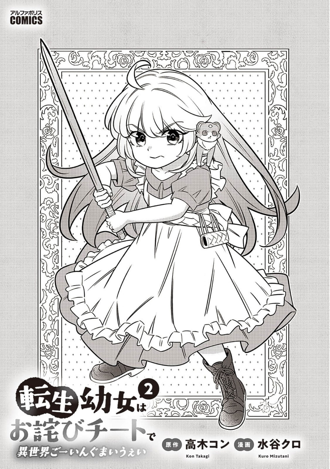 Tensei Youjo wa Owabi Cheat de Isekai Going My Way Chapter 9 page 4 - 