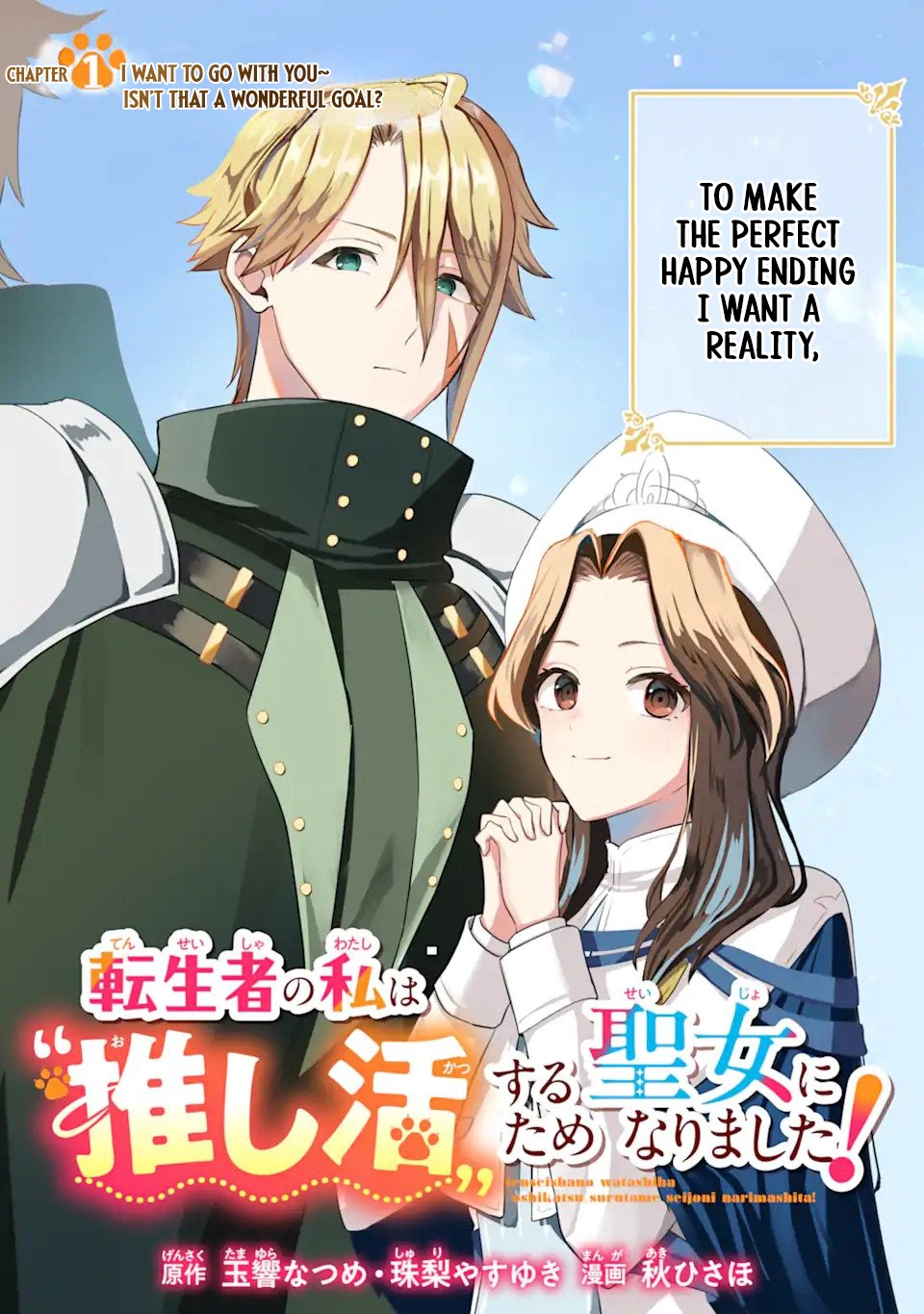 Tenseisha no Watashi wa Oshikatsu suru Tame Seijo ni Narimashita! Chapter 1.1 page 7 - 