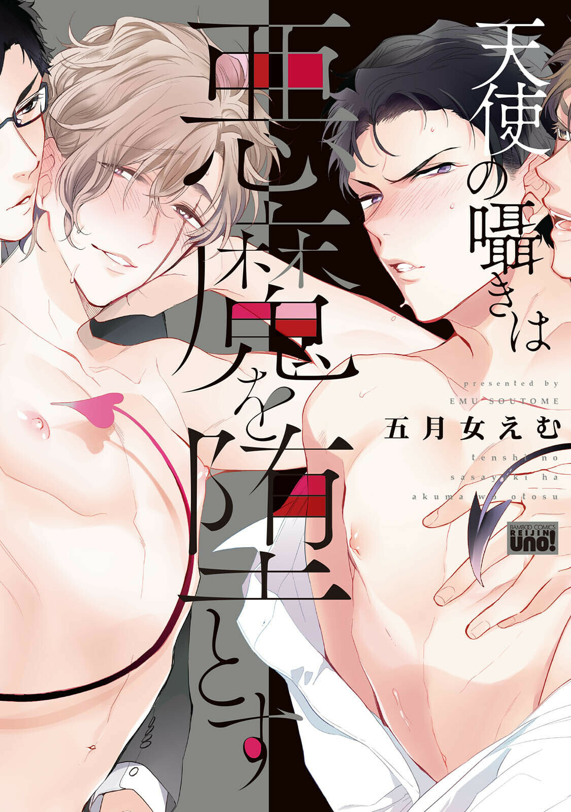Tenshi no Sasayaki wa Akuma wo Otosu Chapter 1 page 2 - 