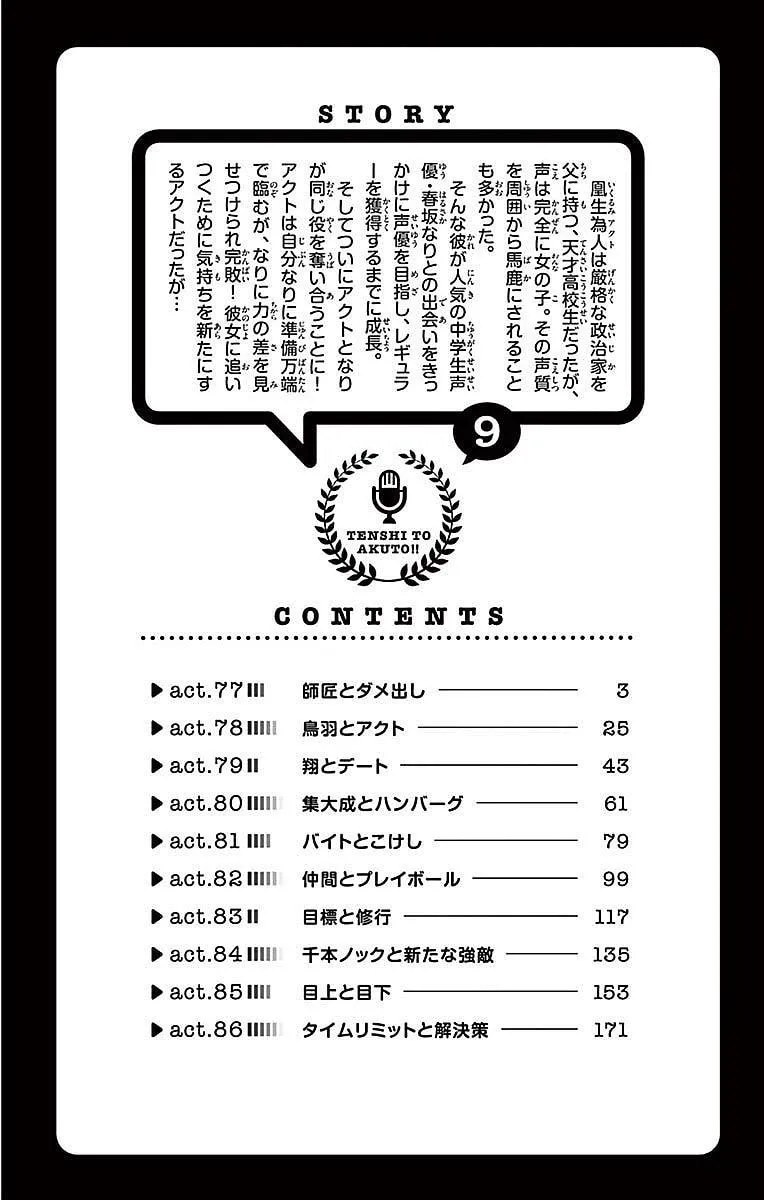 Tenshi to Akuto!! Chapter 77 page 2 - 
