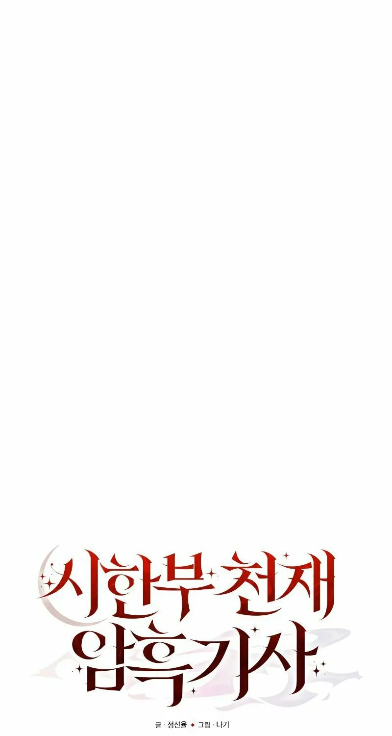 Terminally-Ill Genius Dark Knight Chapter 13 page 54 - 