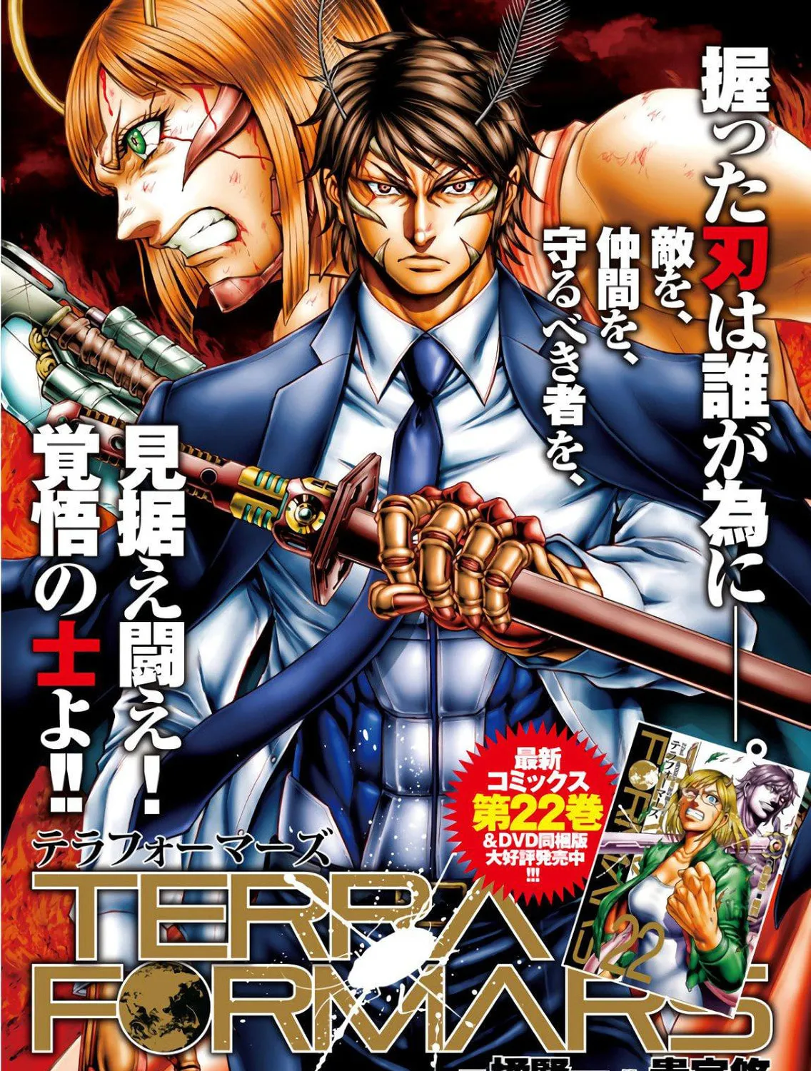 Terra Formars Chapter 237 page 1 - 