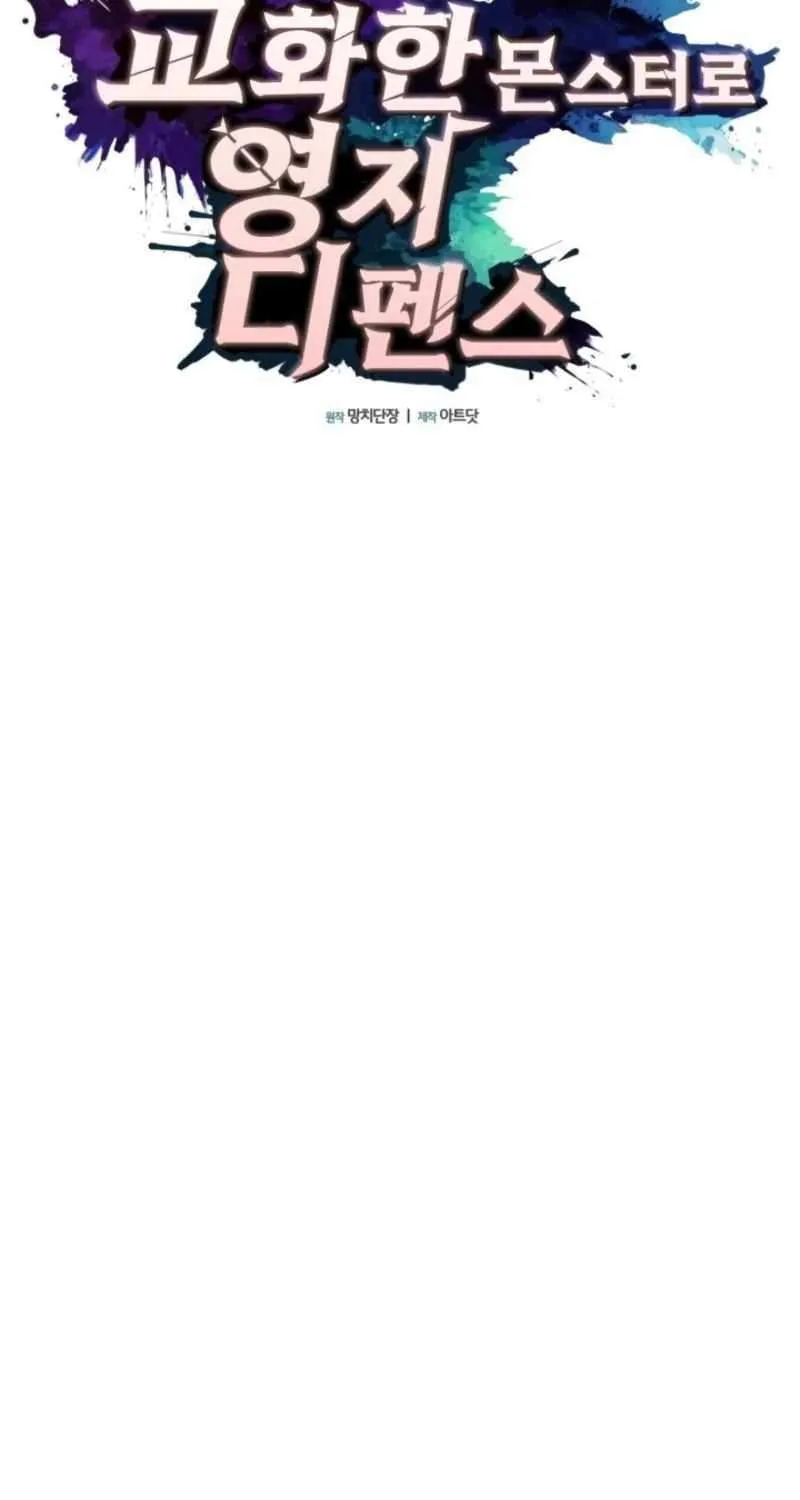 Territory Defense with Tamed Monsters Chapter 5 page 50 - 