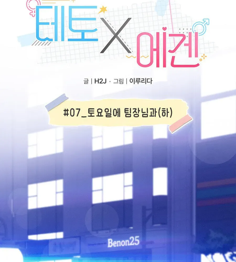 Teto X Egen Chapter 2.1 page 64 - 