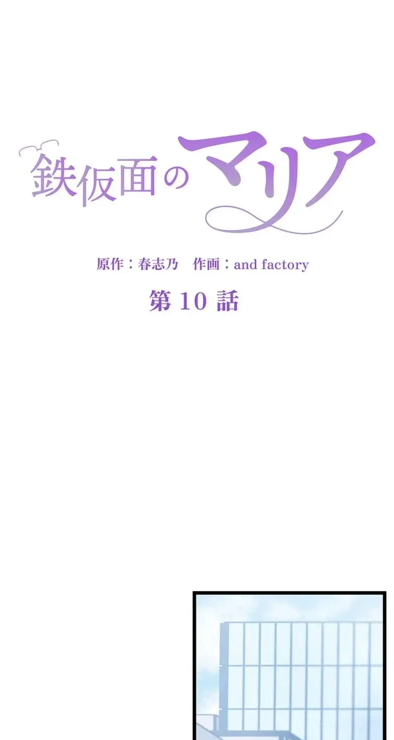 Tetsukamen no Maria Chapter 10 page 21 - 