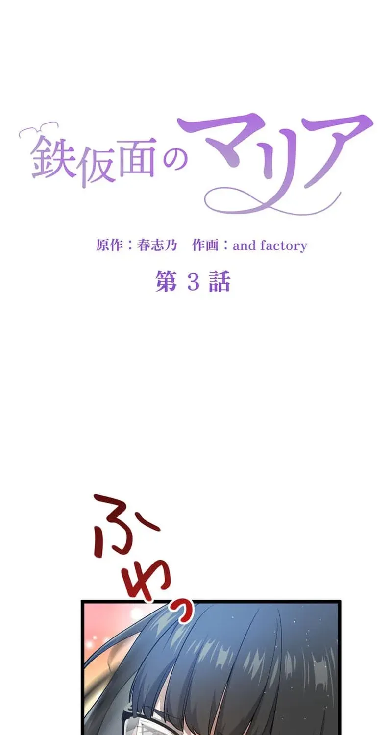 Tetsukamen no Maria Chapter 3 page 15 - 