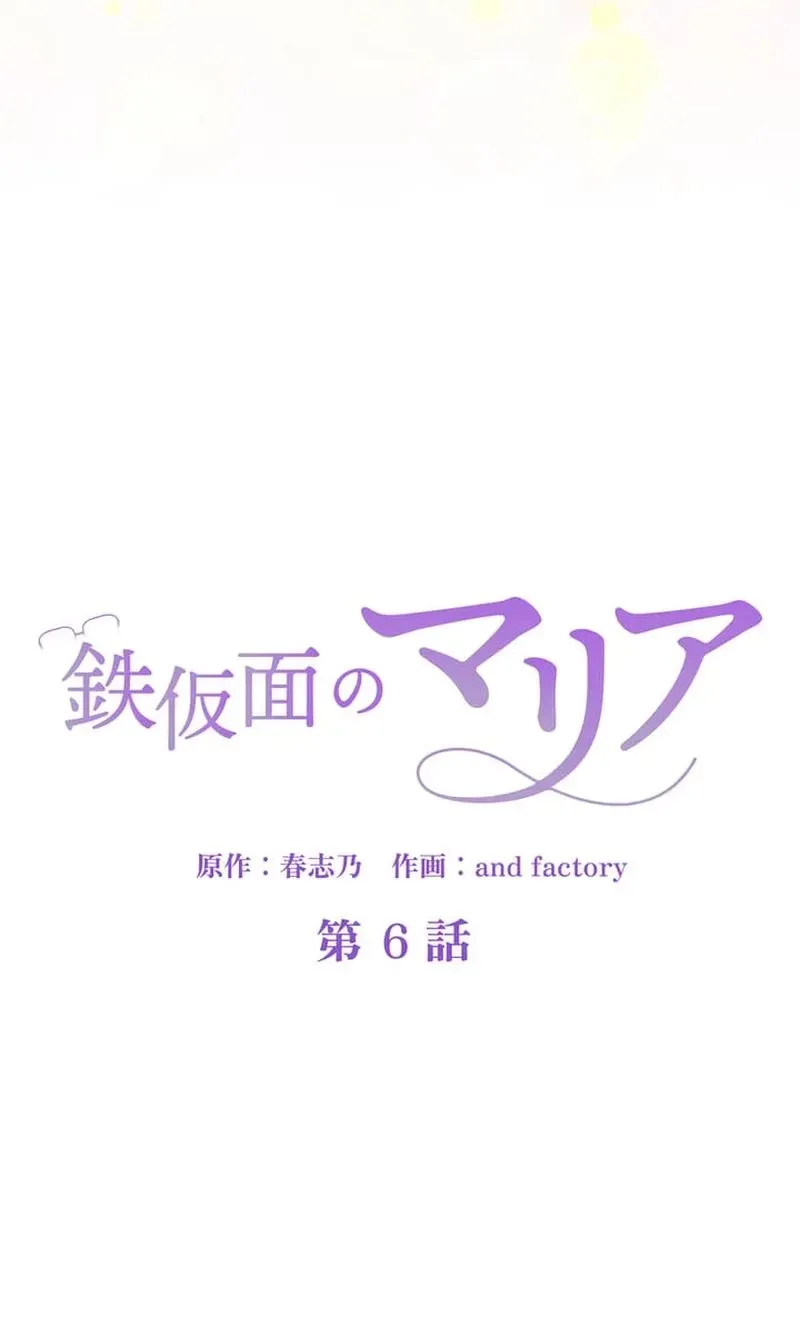 Tetsukamen no Maria Chapter 6 page 20 - 