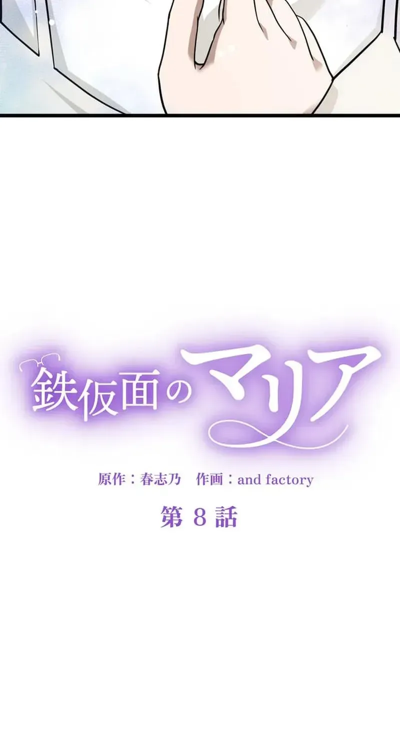 Tetsukamen no Maria Chapter 8 page 13 - 