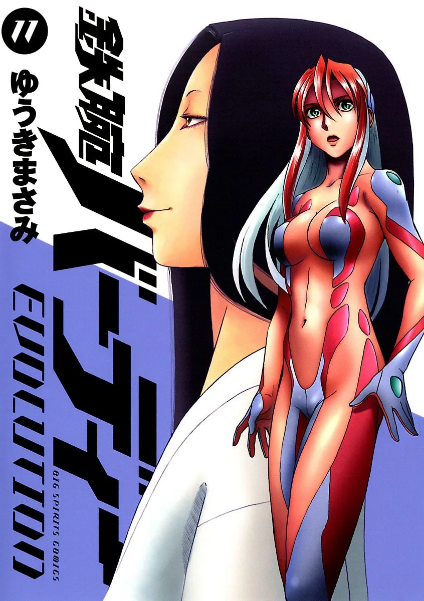 Tetsuwan Birdy Evolution Chapter 110 page 1 - 