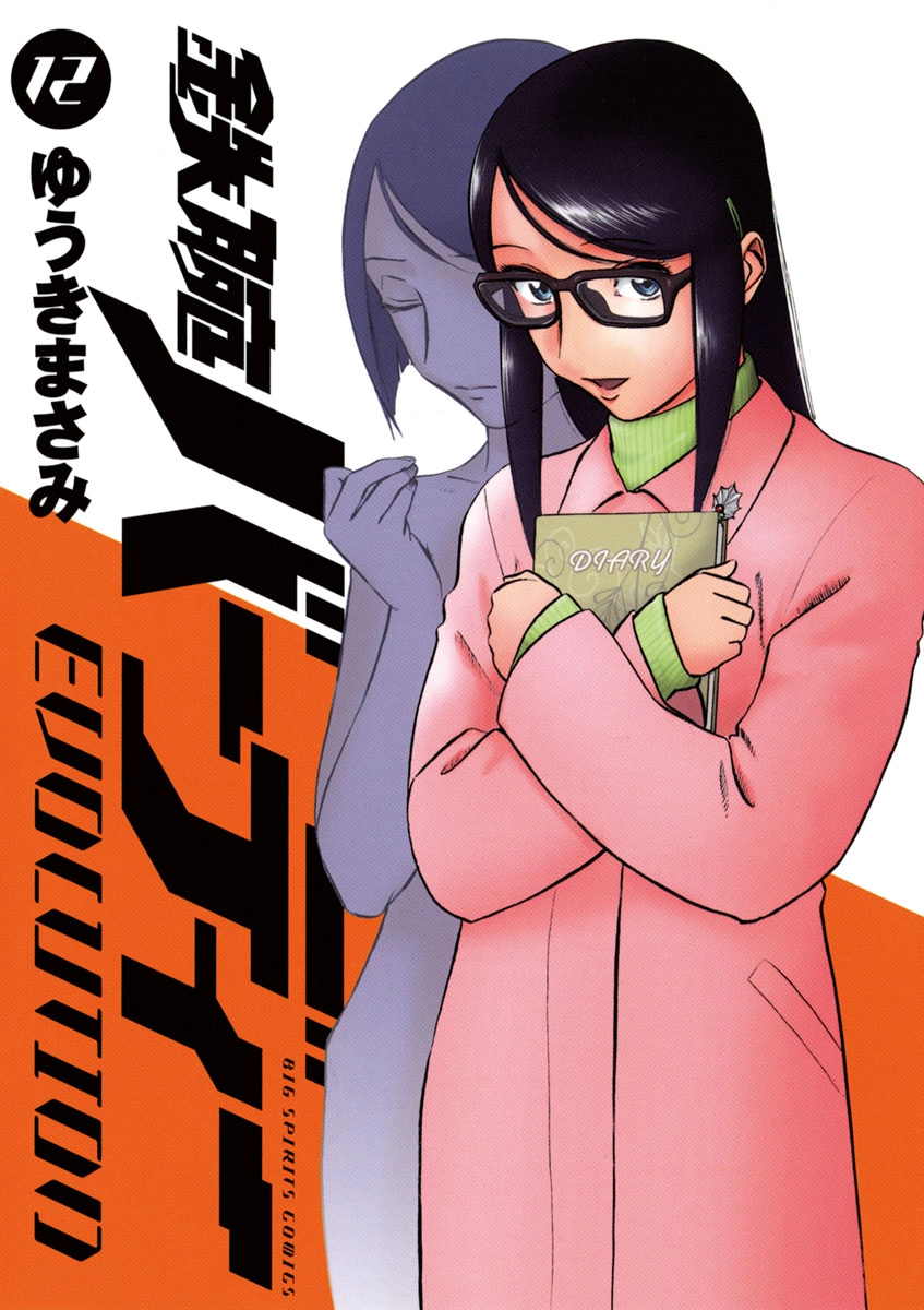 Tetsuwan Birdy Evolution Chapter 121 page 1 - 