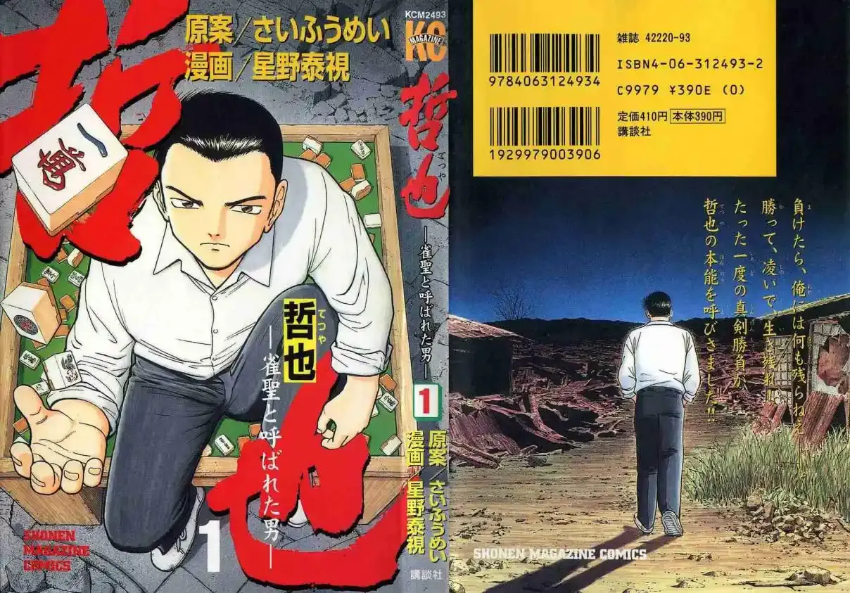 Tetsuya - The Man Called Mahjong Master Chapter 1 page 1 - 