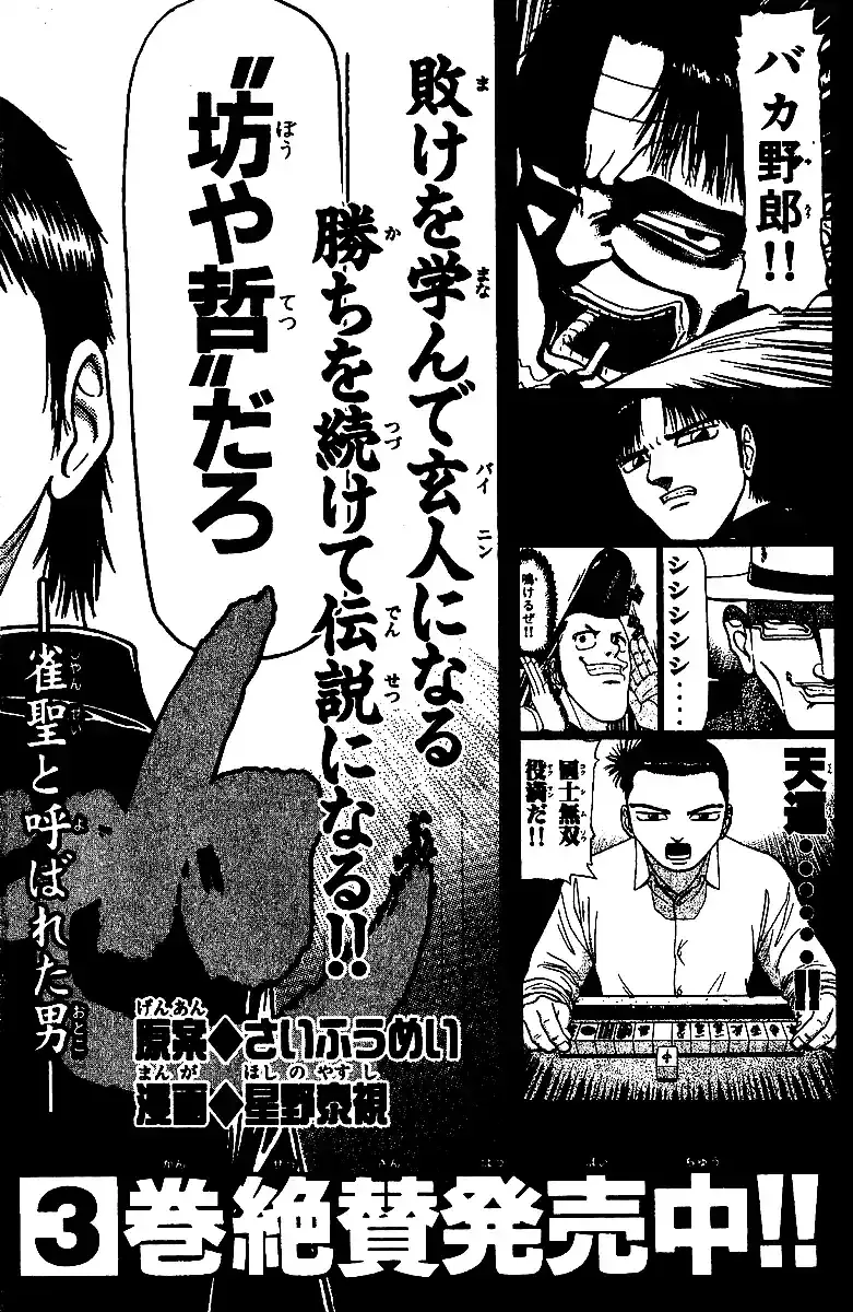 Tetsuya - The Man Called Mahjong Master Chapter 14 page 16 - 