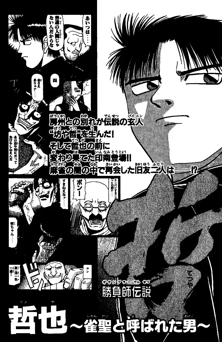 Tetsuya - The Man Called Mahjong Master Chapter 14 page 17 - 
