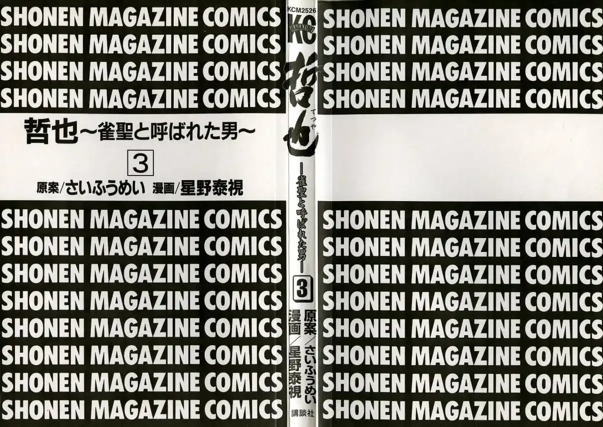 Tetsuya - The Man Called Mahjong Master Chapter 15 page 2 - 