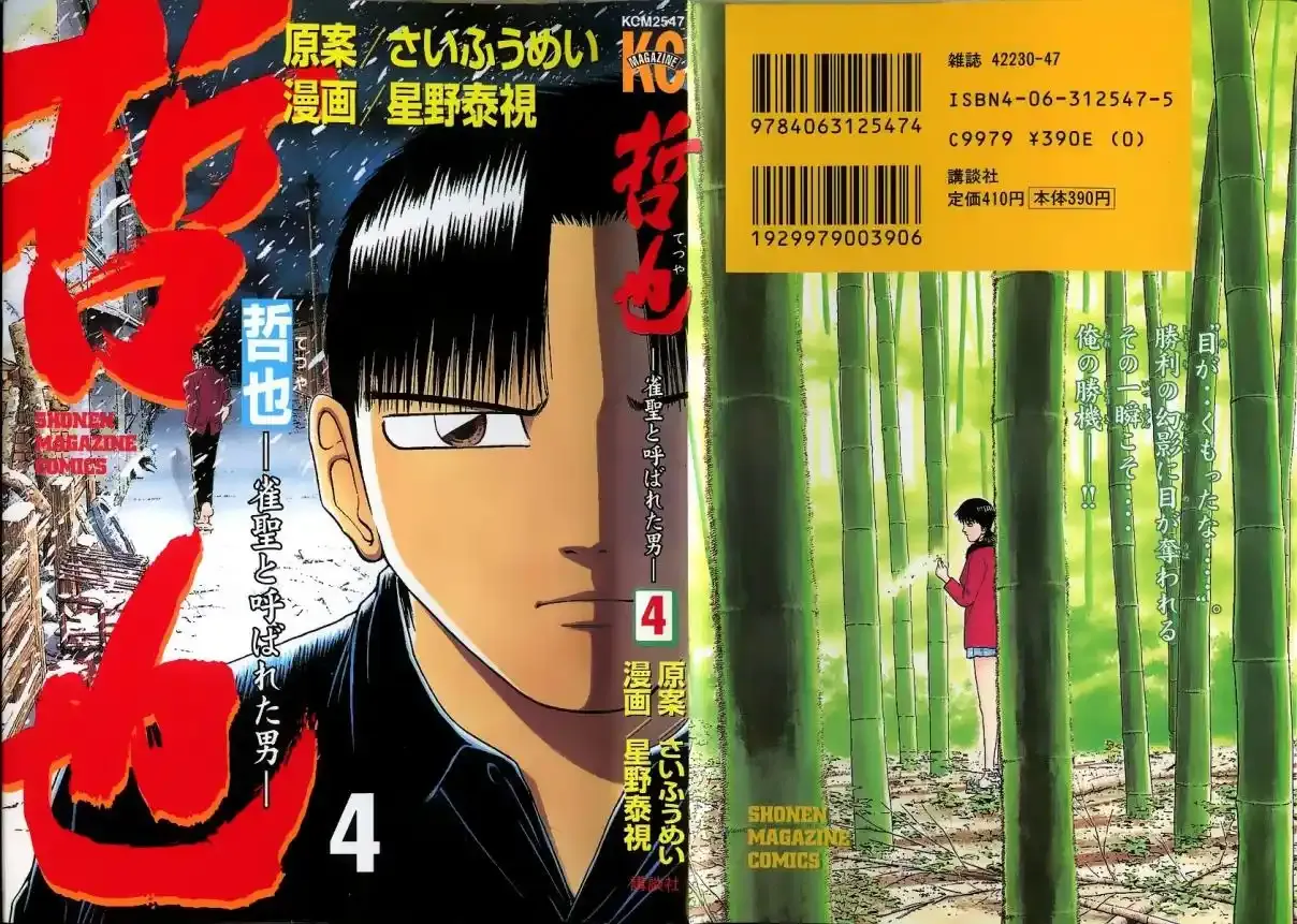 Tetsuya - The Man Called Mahjong Master Chapter 24 page 1 - 