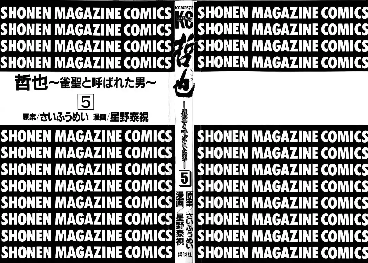 Tetsuya - The Man Called Mahjong Master Chapter 31 page 3 - 