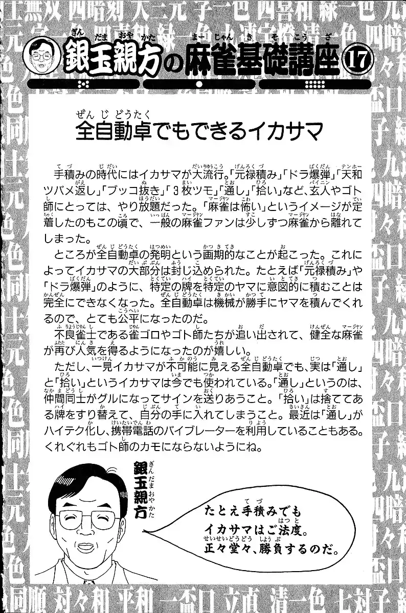Tetsuya - The Man Called Mahjong Master Chapter 47 page 12 - 