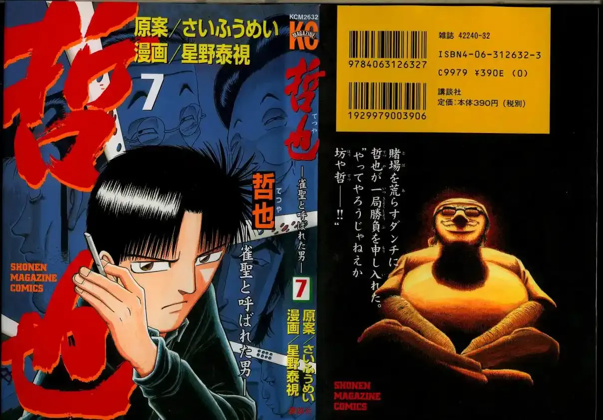 Tetsuya - The Man Called Mahjong Master Chapter 49 page 1 - 