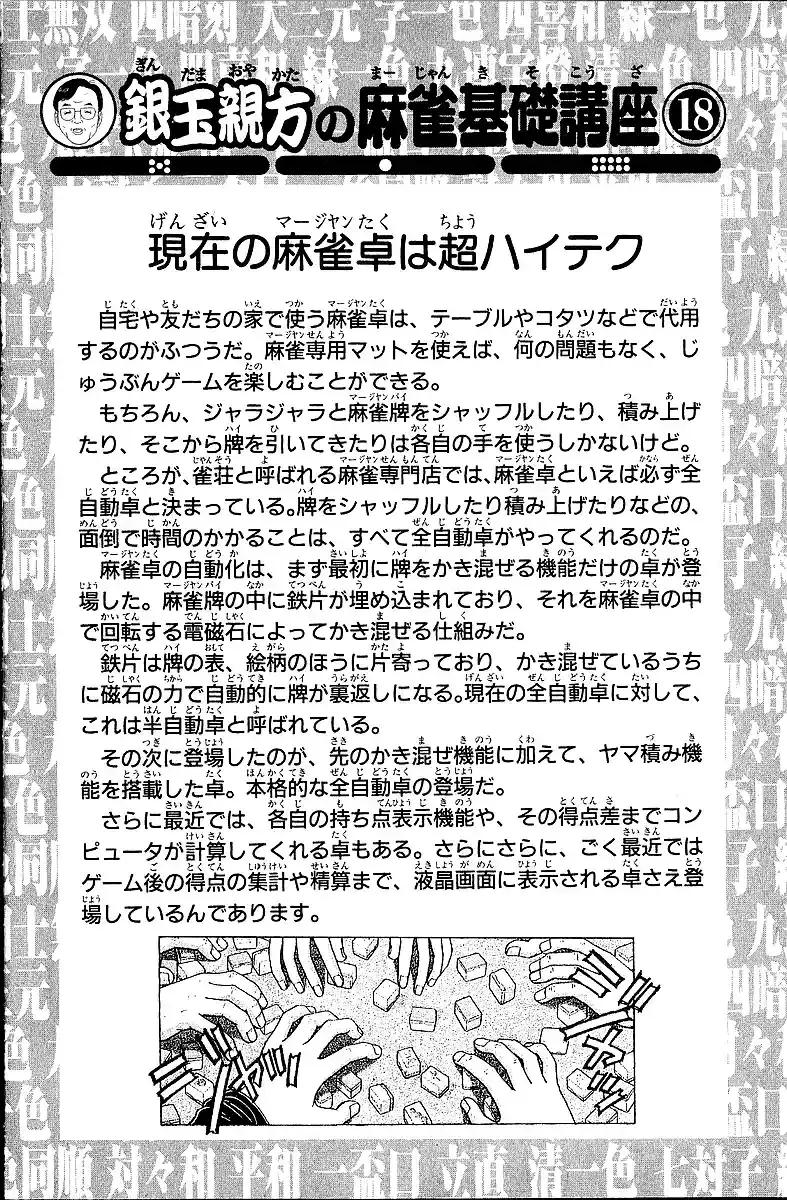 Tetsuya - The Man Called Mahjong Master Chapter 49 page 16 - 
