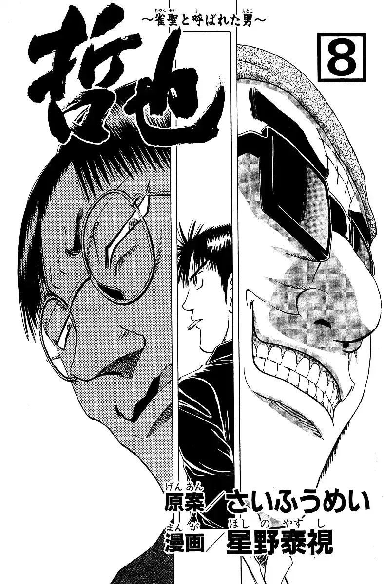 Tetsuya - The Man Called Mahjong Master Chapter 58 page 3 - 