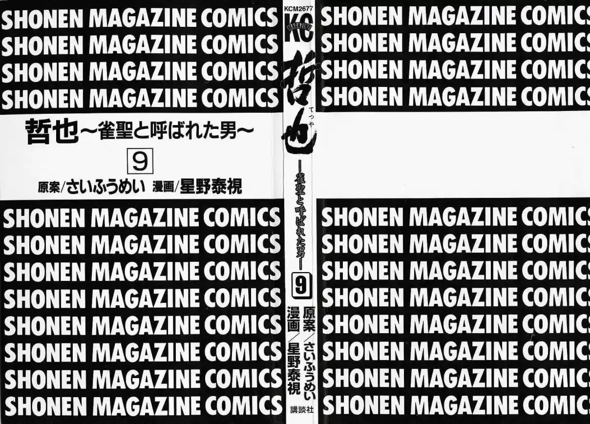Tetsuya - The Man Called Mahjong Master Chapter 67 page 2 - 