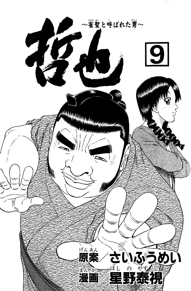 Tetsuya - The Man Called Mahjong Master Chapter 67 page 3 - 