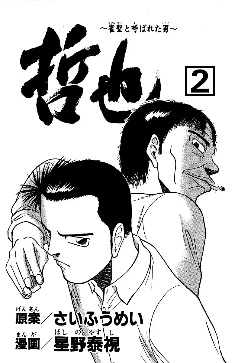 Tetsuya - The Man Called Mahjong Master Chapter 7 page 4 - 