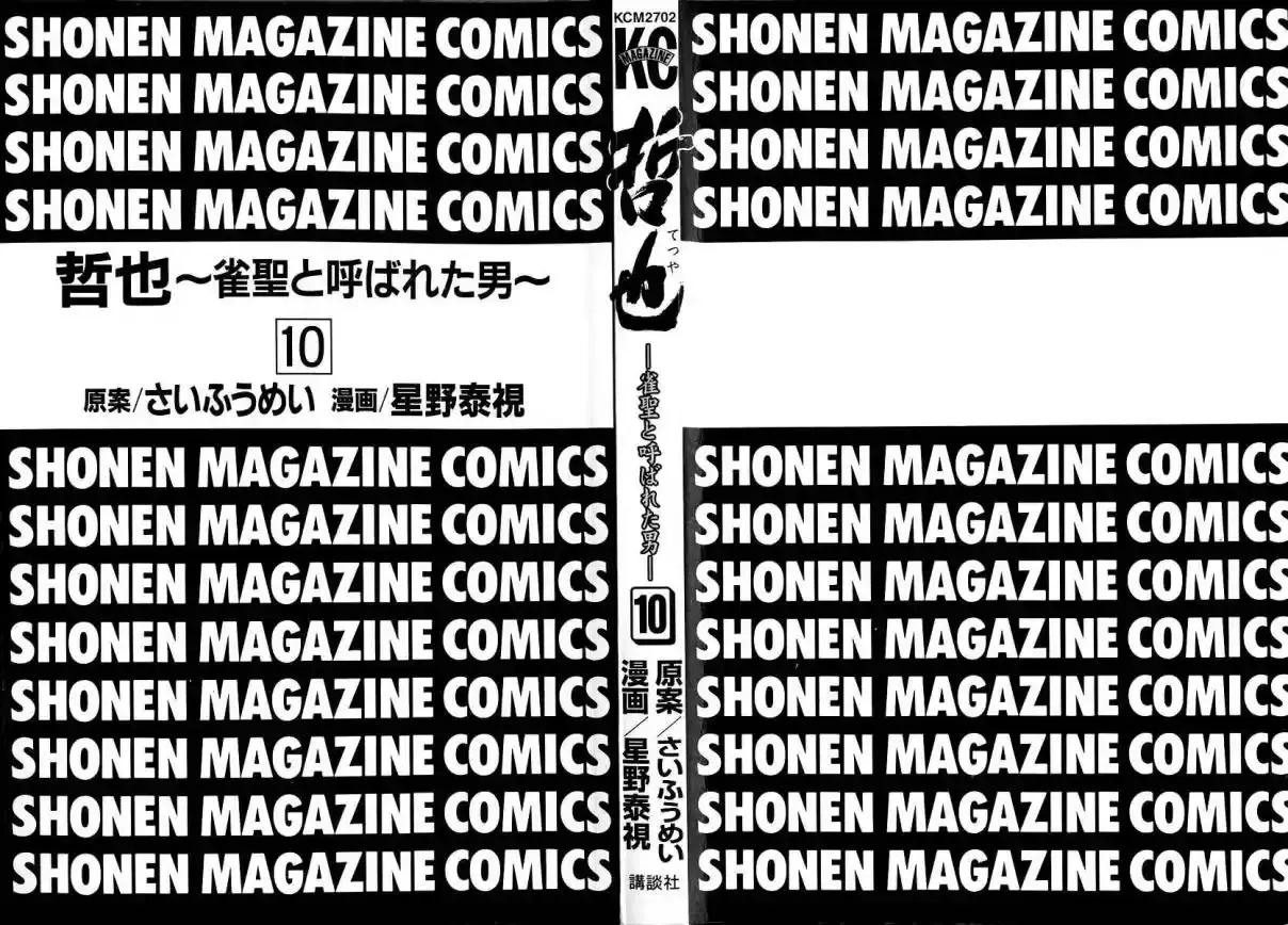 Tetsuya - The Man Called Mahjong Master Chapter 76 page 1 - 