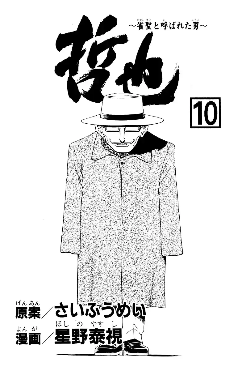 Tetsuya - The Man Called Mahjong Master Chapter 76 page 2 - 