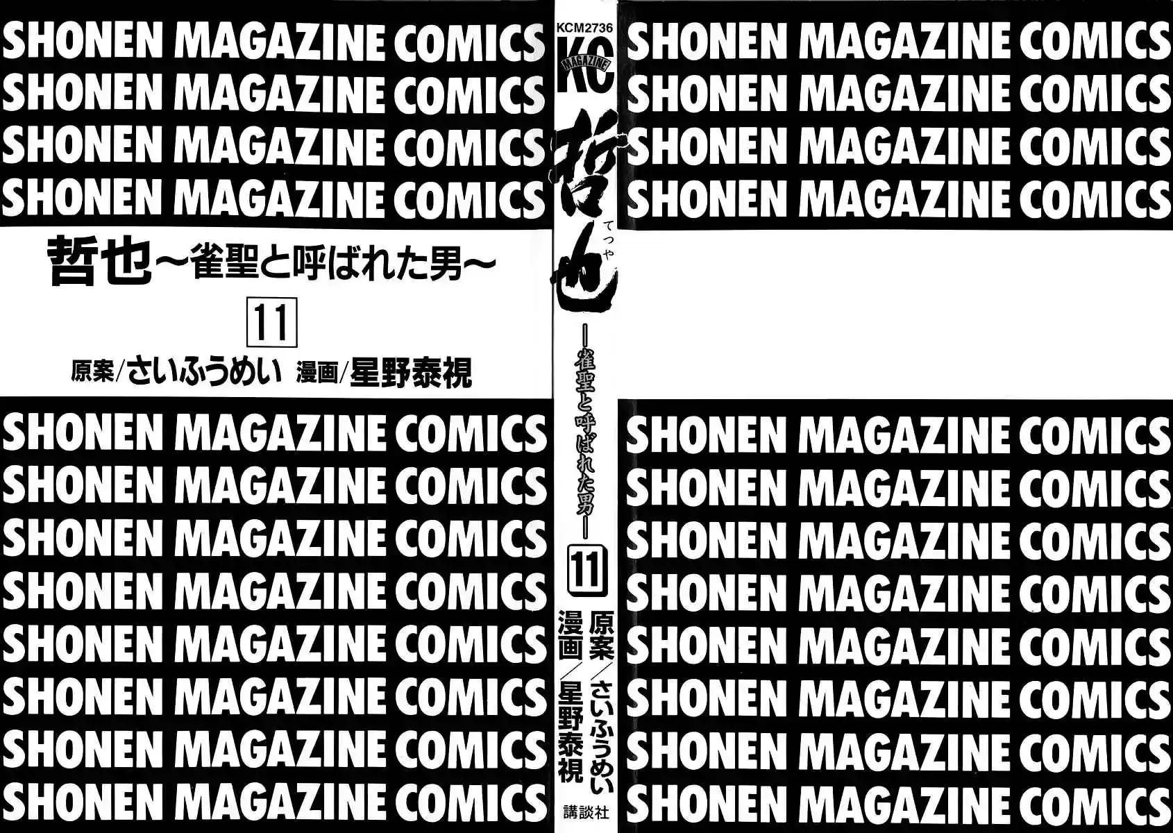 Tetsuya - The Man Called Mahjong Master Chapter 85 page 2 - 