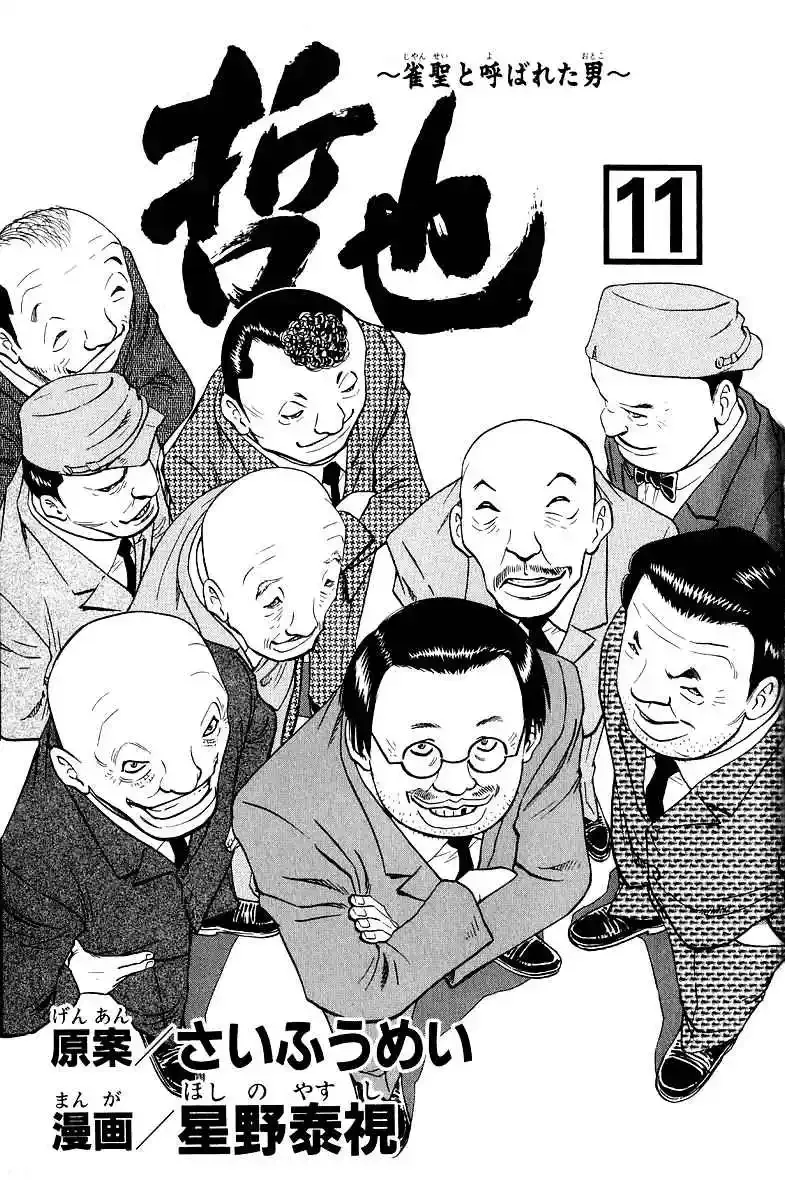 Tetsuya - The Man Called Mahjong Master Chapter 85 page 3 - 