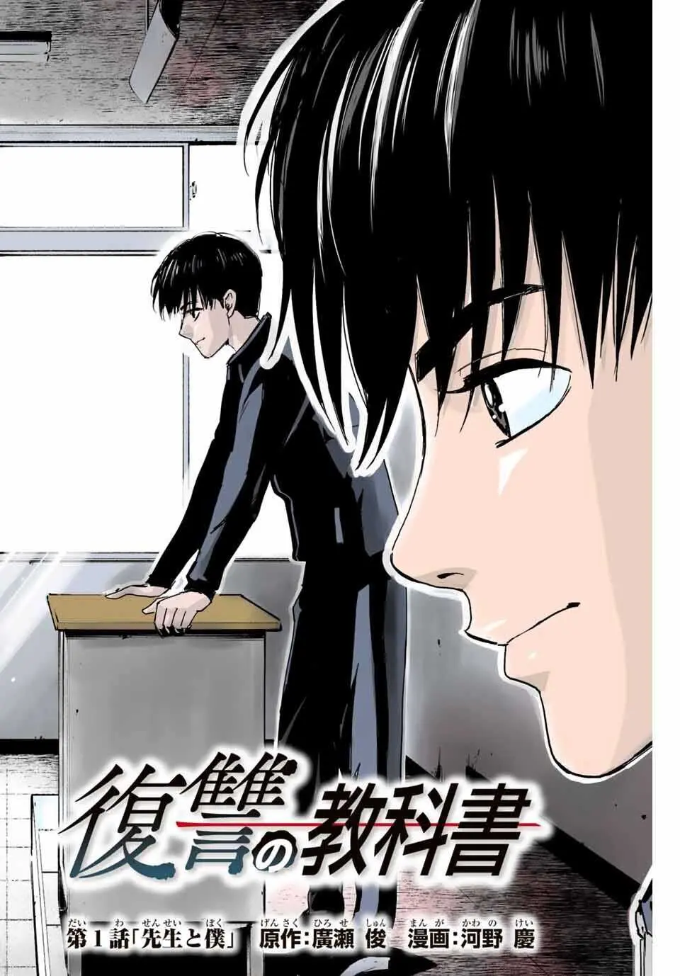 Textbook of Revenge Chapter 1 page 3 - 