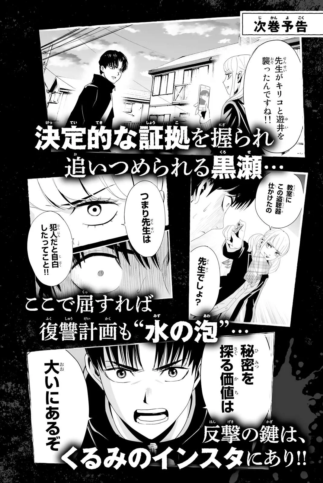 Textbook of Revenge Chapter 15 page 21 - 