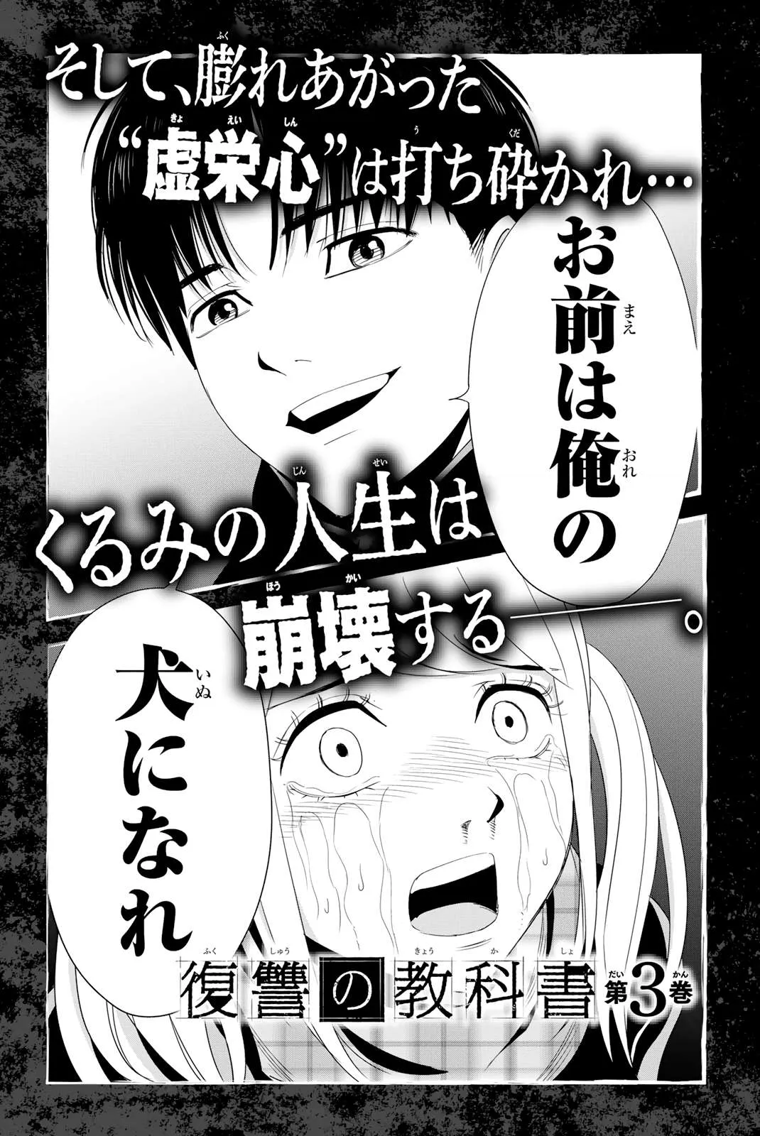 Textbook of Revenge Chapter 15 page 22 - 