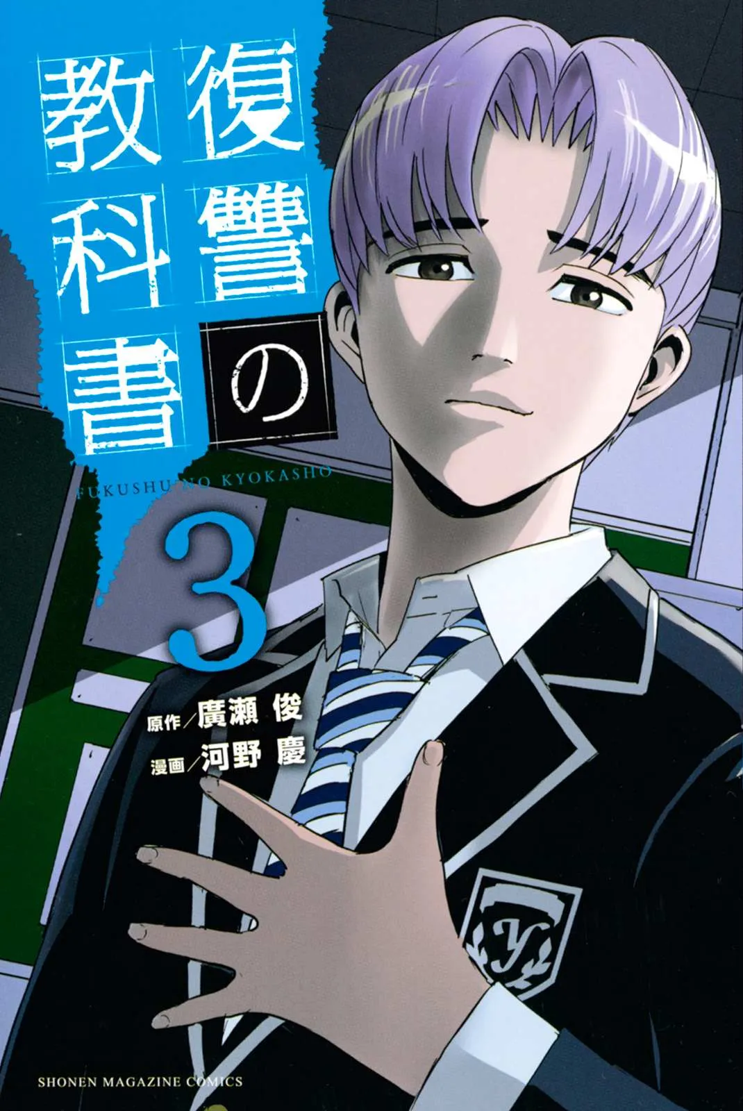 Textbook of Revenge Chapter 16 page 1 - 