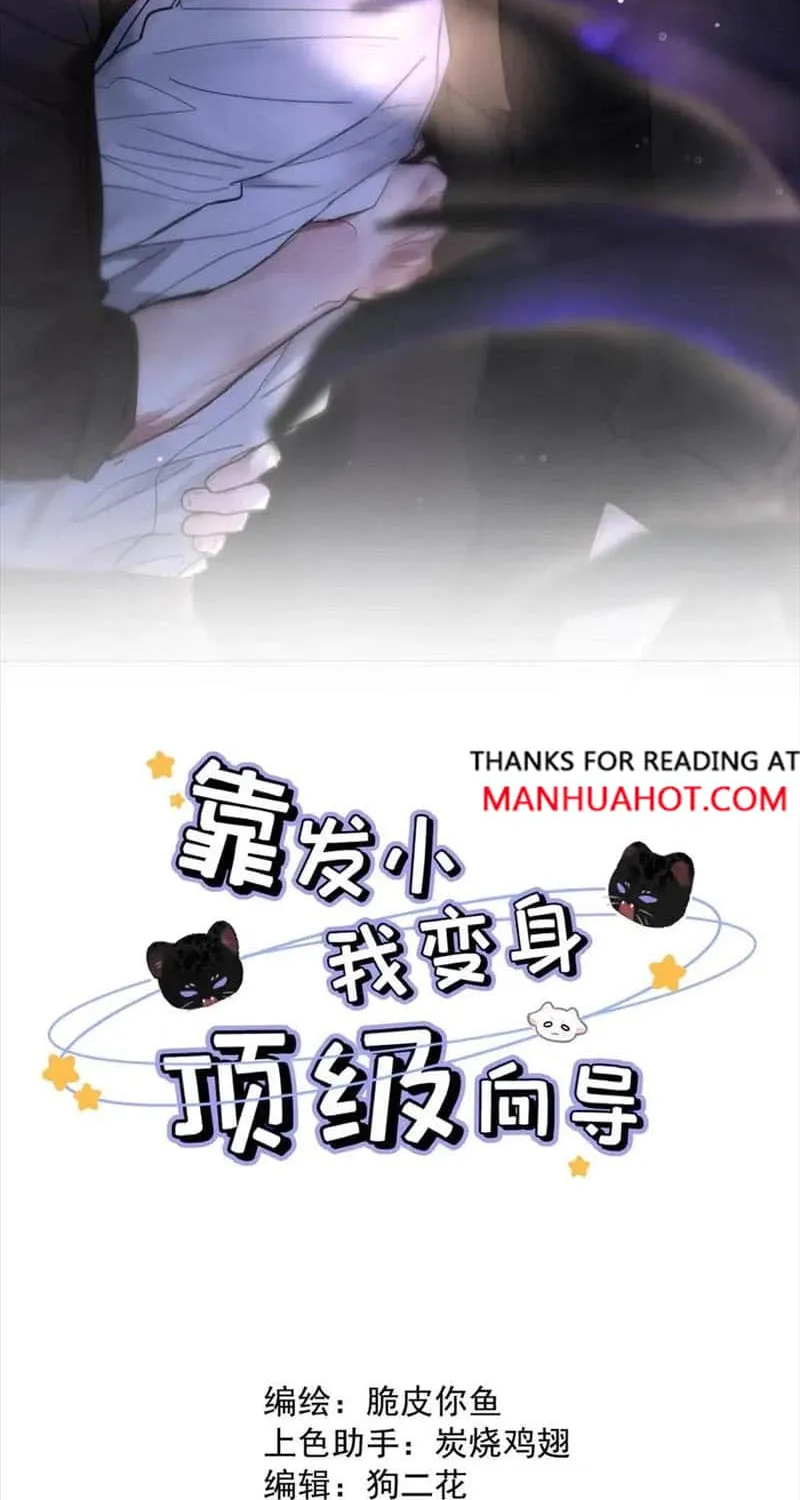 Thanks to My Childhood Friend, I Became a Top Guide Chapter 32 page 3 - 