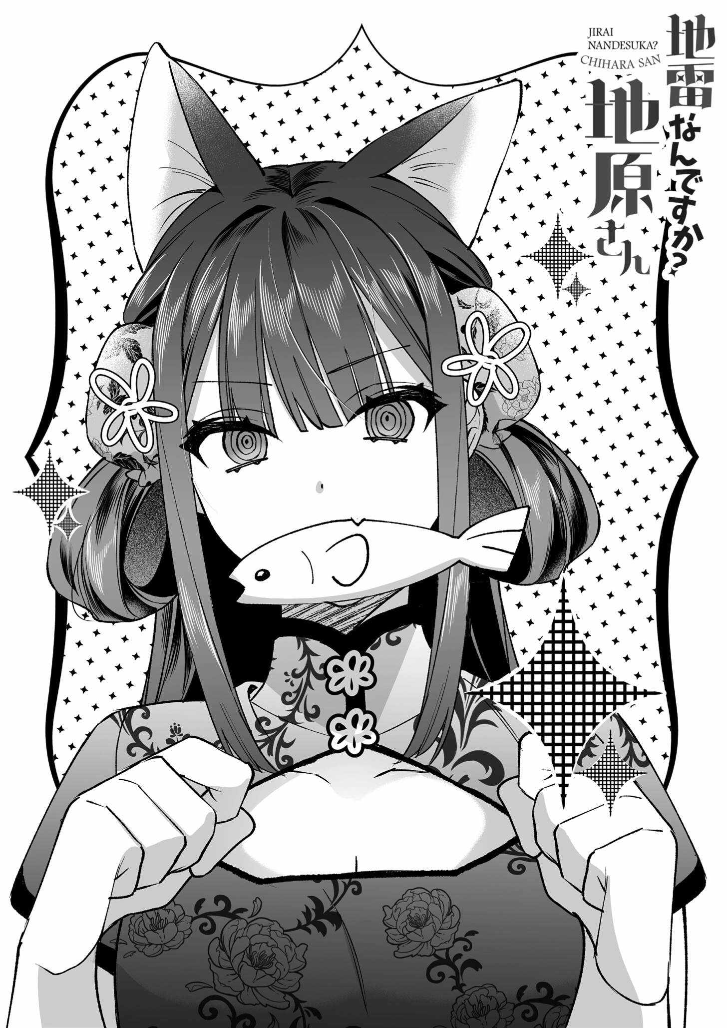 That Girl Is Cute... But Dangerous? Chapter 79.2 page 7 - 
