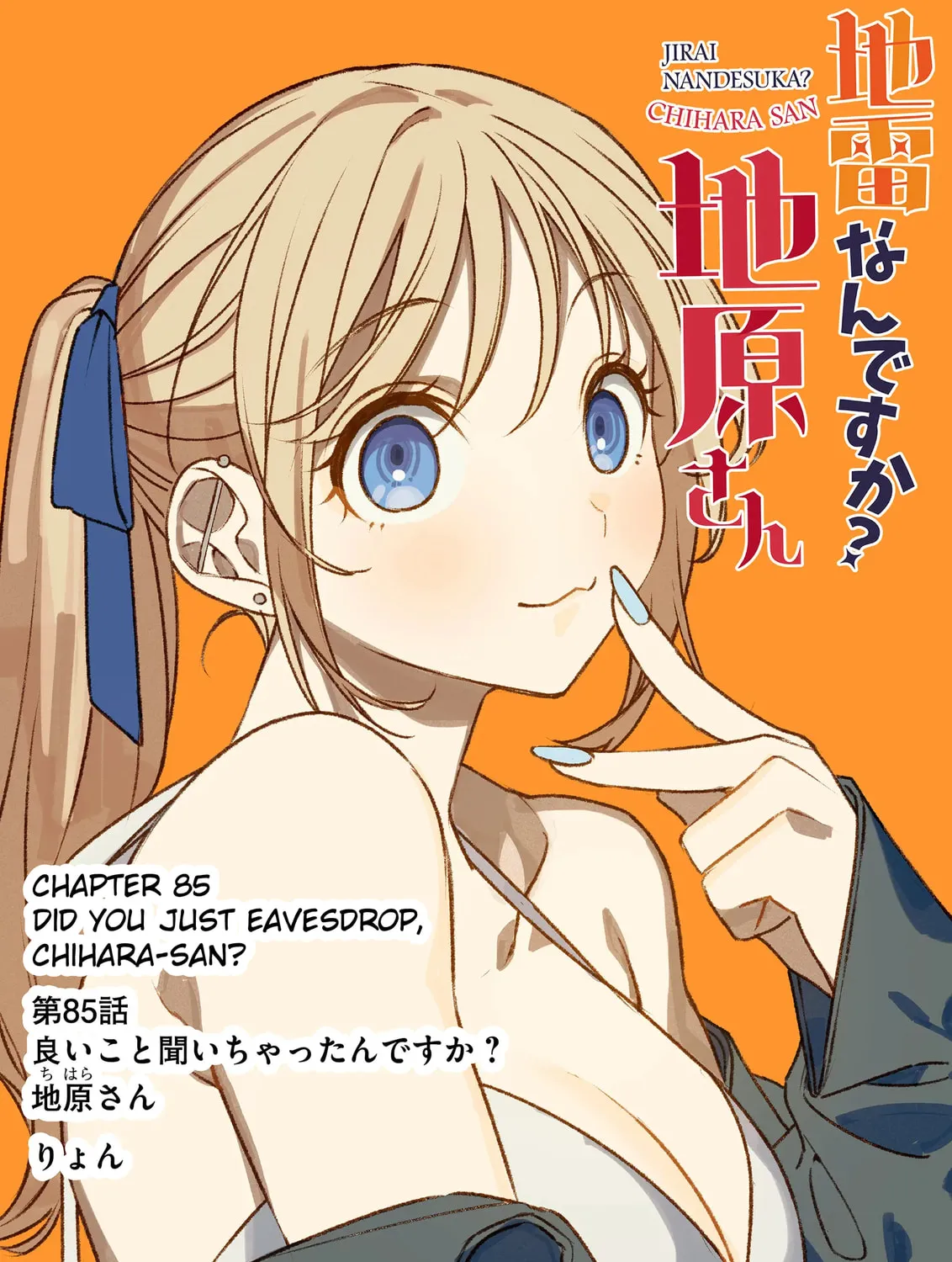 That Girl Is Cute... But Dangerous? Chapter 85 page 1 - 