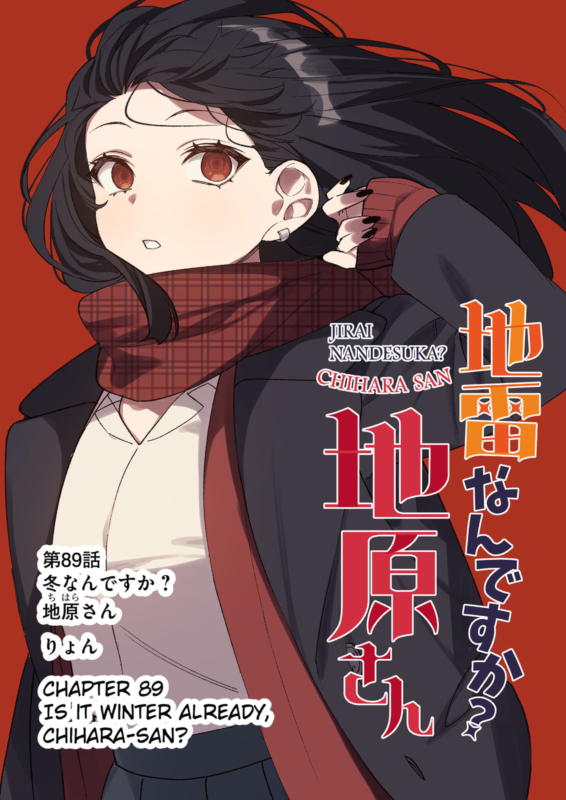 That Girl Is Cute... But Dangerous? Chapter 89 page 1 - 