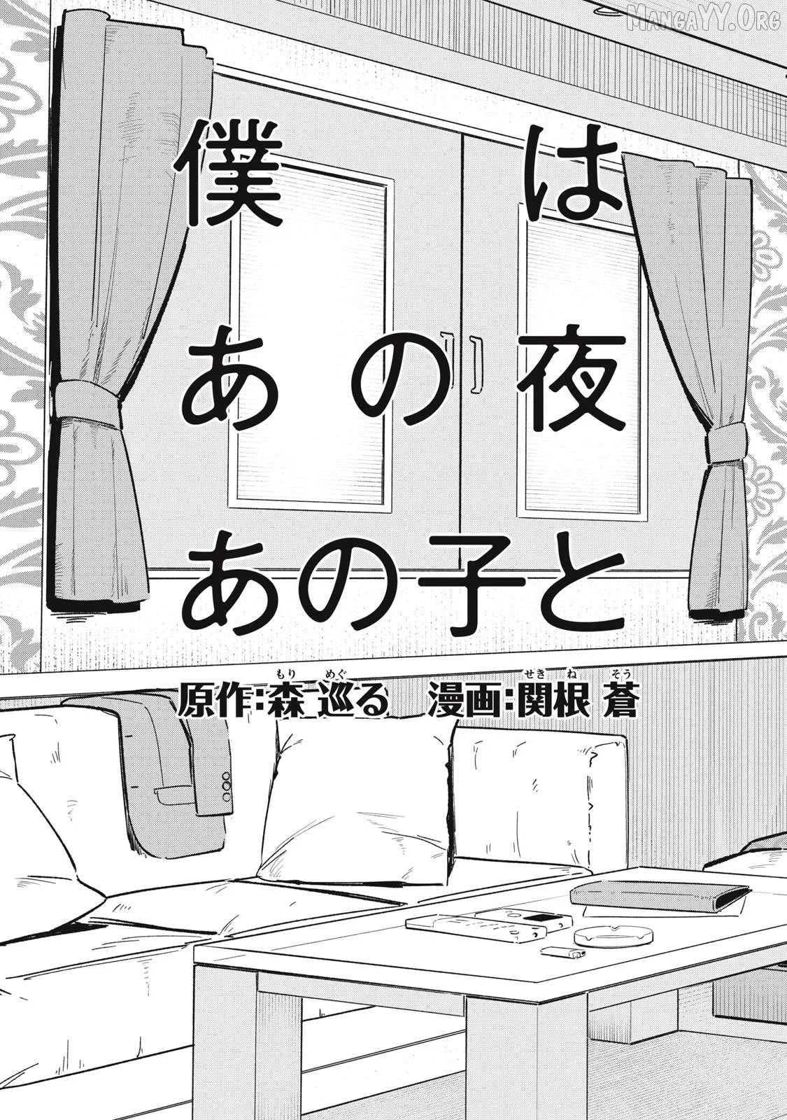 That Night, I was with That Girl… Chapter 1 page 3 - 