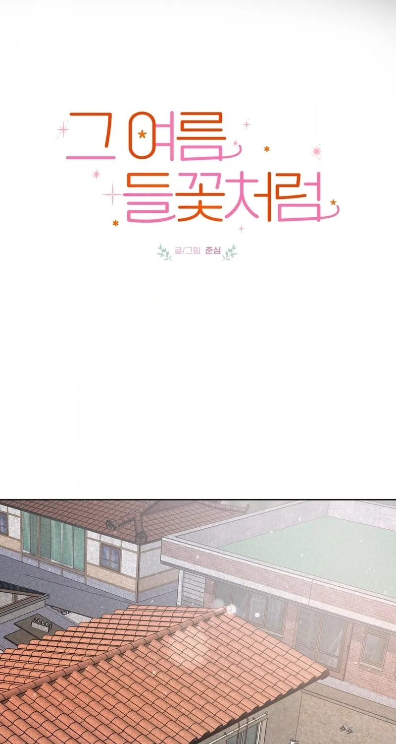 That Summer, Like a Wildflower Chapter 1 page 13 - 
