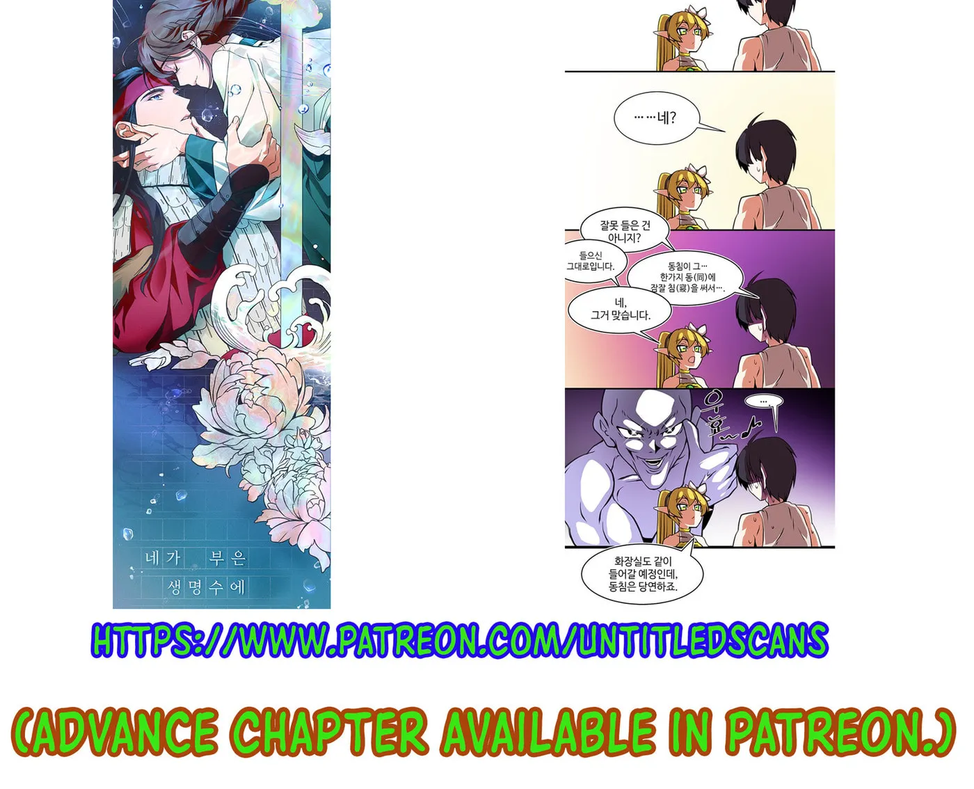That Which Flows By Chapter 3 page 4 - 