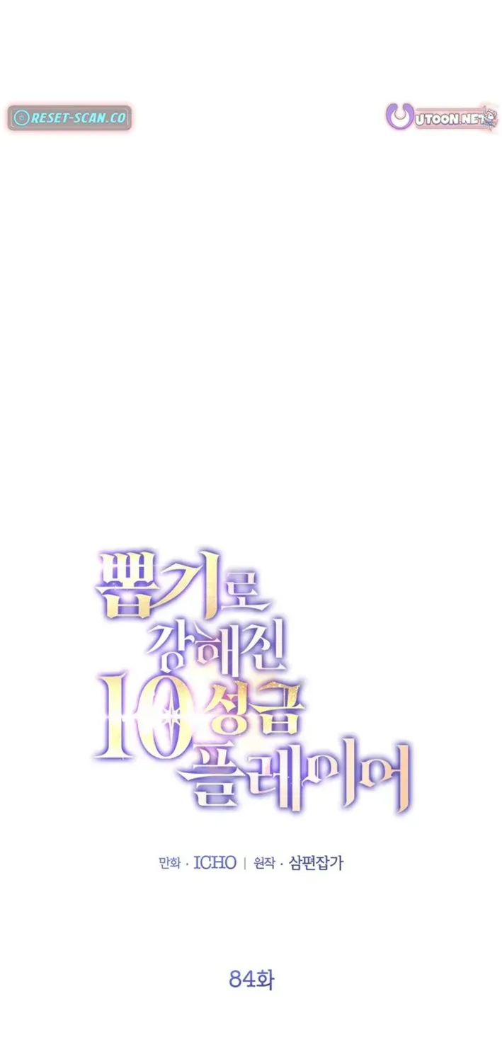 The 10-Star Player’s Lucky Draw Chapter 84 page 2 - 