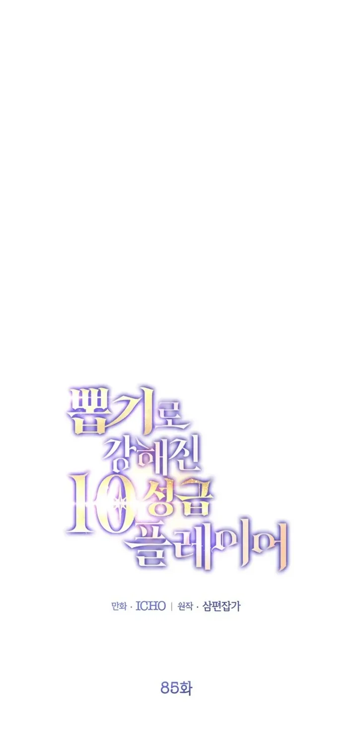 The 10-Star Player’s Lucky Draw Chapter 85 page 2 - 