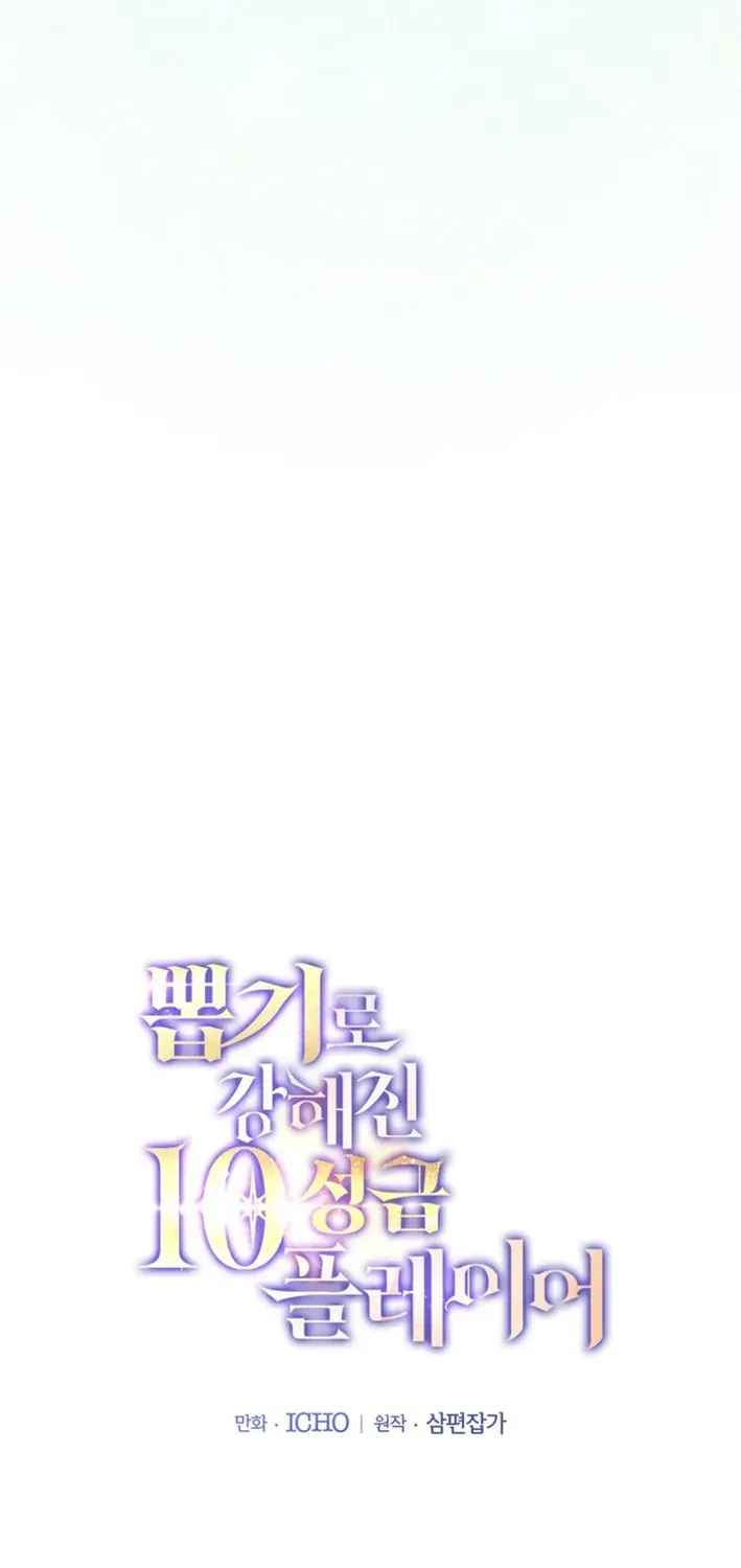 The 10-Star Player’s Lucky Draw Chapter 88 page 61 - 