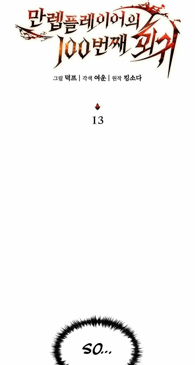 The 100th Regression of the Max-Level Player Chapter 13 page 35 - 