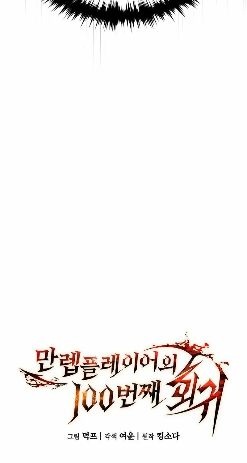 The 100th Regression of the Max-Level Player Chapter 14 page 24 - 