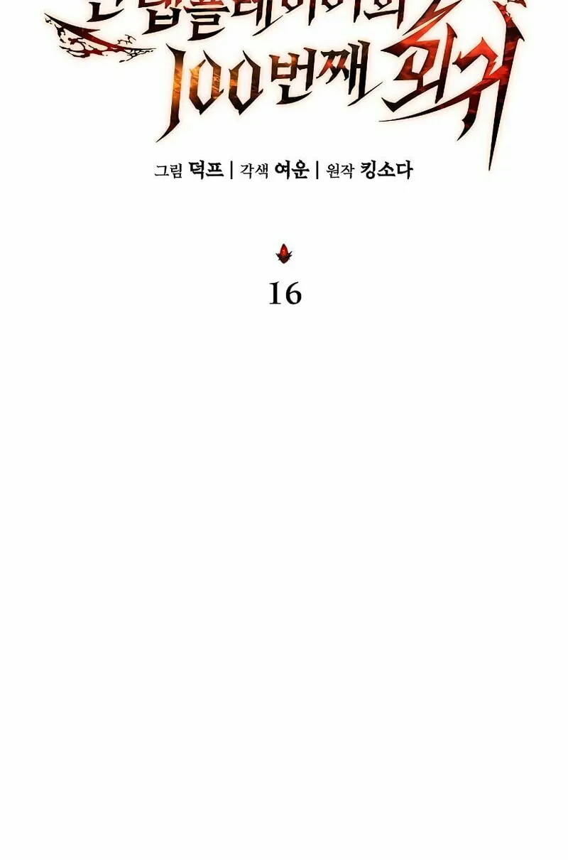 The 100th Regression of the Max-Level Player Chapter 16 page 25 - 