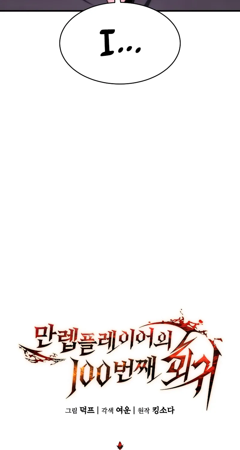 The 100th Regression of the Max-Level Player Chapter 23 page 22 - 