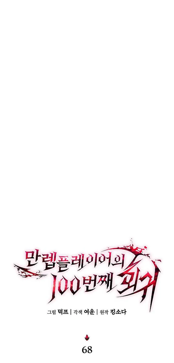 The 100th Regression of the Max-Level Player Chapter 68 page 32 - 